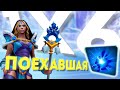 ПОЕХАВШАЯ КРИСТАЛКА / ЦМ ЧЕРЕЗ КАТОК / CRYSTAL MAIDEN Q / DOTA 1x6