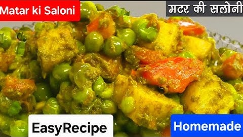 Matar ki Saloni Sabji | मटर की सलोनी-चाट भी-सब्जी भी,स्वाद भरपूर अनोखी चटपटी रेसिपी | Winter Special