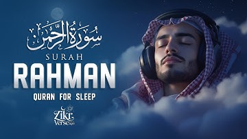 Surah Ar-Rahman سورة الرحمن | Soft Lofi Quran for Spiritual Calm, Healing and Deep Sleep #lofiquran