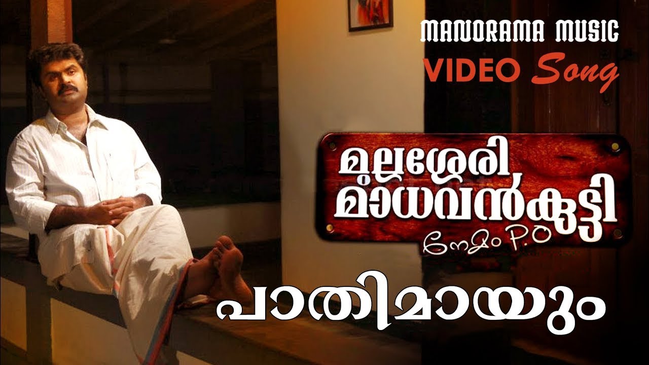 Paathimayum   Mullassery Madhavankutty Nemam PO  Video Song  K J Yesudas  Anoop Menon