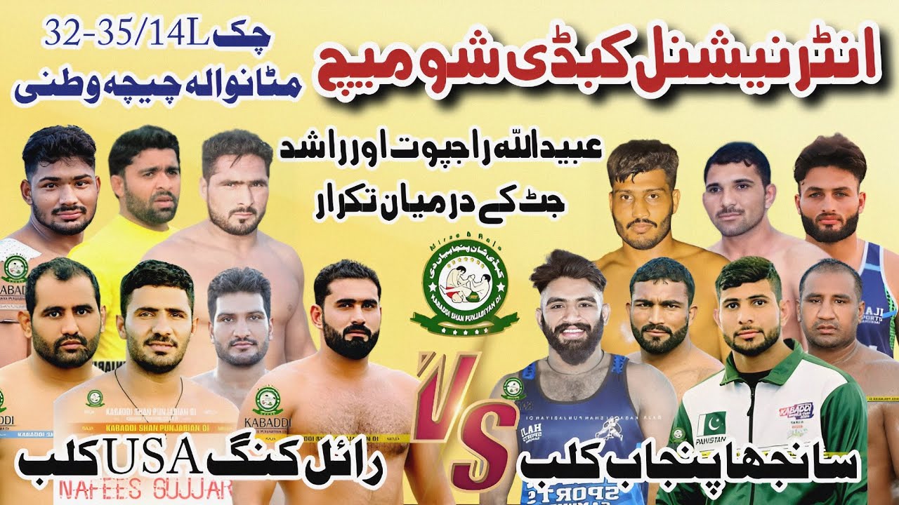 Nafees Gujjar Vs Kaleem Ullah Jutt || International Kabaddi Show Match || Chak 32-35/14L Mutanwala