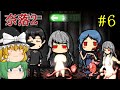 【ゆっくり実況】肉塊魔人の銀髪少女が超有能だった - 奈落2【ホラーゲーム】#6