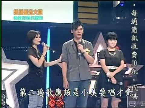 20070622 超級星光大道第一屆 - 偶像對唱抗壓戰 4/11