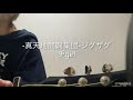-真天地開闢集団-ジグザグ/兎girl  Short ver.