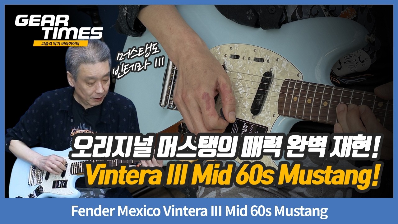GearTimes Episode 4637] Fender Mexico Vintera II Mid '60s Mustang