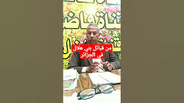 من قبائل بني هلال في الجزائر 