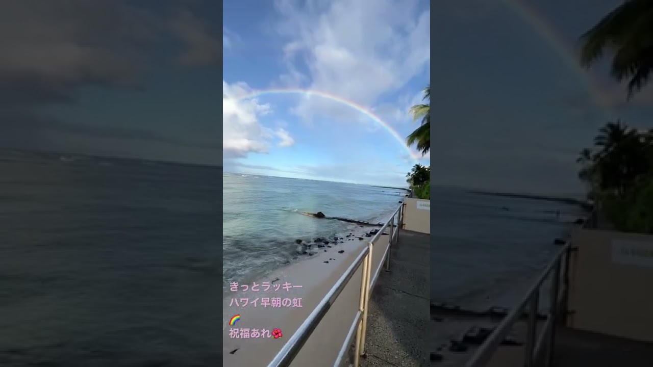 早朝のハワイの虹をお届け ワイキキビーチから Youtube