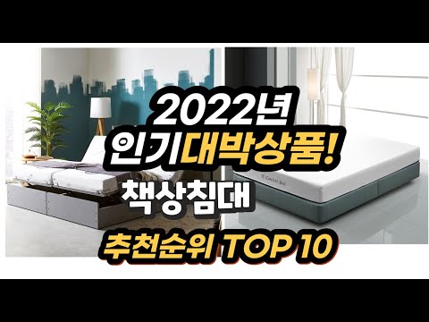 광고 2022년 인기대박상품 책상침대 추천 판매순위 top10