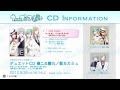 デュエットCD&アイドルソング|うたの☆プリンスさまっ♪ CD INFORMATION 【2012.9.19】