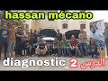 الدرس التاني// اليوم تعلمنا كيف يعمل عقل السيارة تعلم مجانا مع Hassan mécano