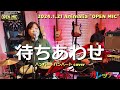 待ちあわせ-ハンバートハンバートcover-(ガレックマ 2024.1.21)