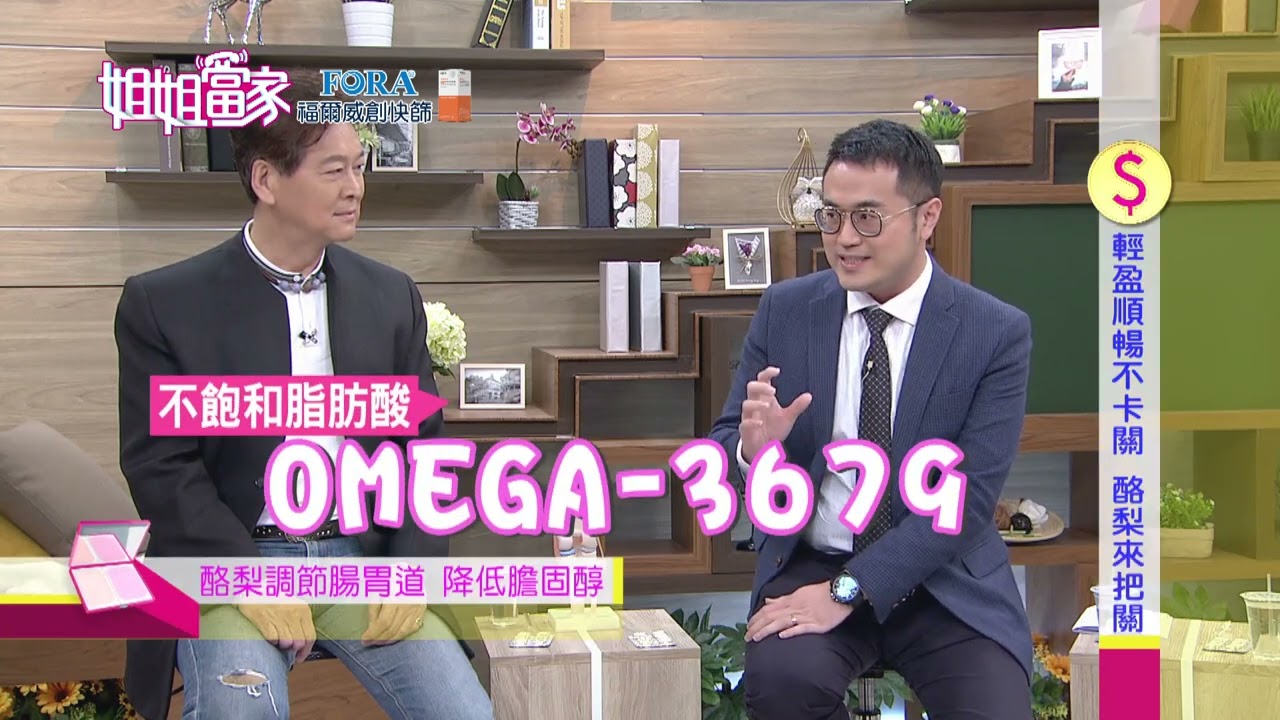 三立台灣台CH29【姐姐當家】#876 輕盈順暢不卡關 酪梨來把關 縮圖