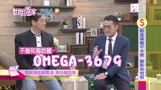 三立台灣台CH29【姐姐當家】#876 輕盈順暢不卡關 酪梨來把關