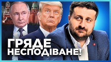 ОН ВОНО що! Трамп далеко НЕ ВИПАДКОВО погодився на ЗУСТРІЧ з Путіним. ОСЬ до чого ВЕДУТЬ у США