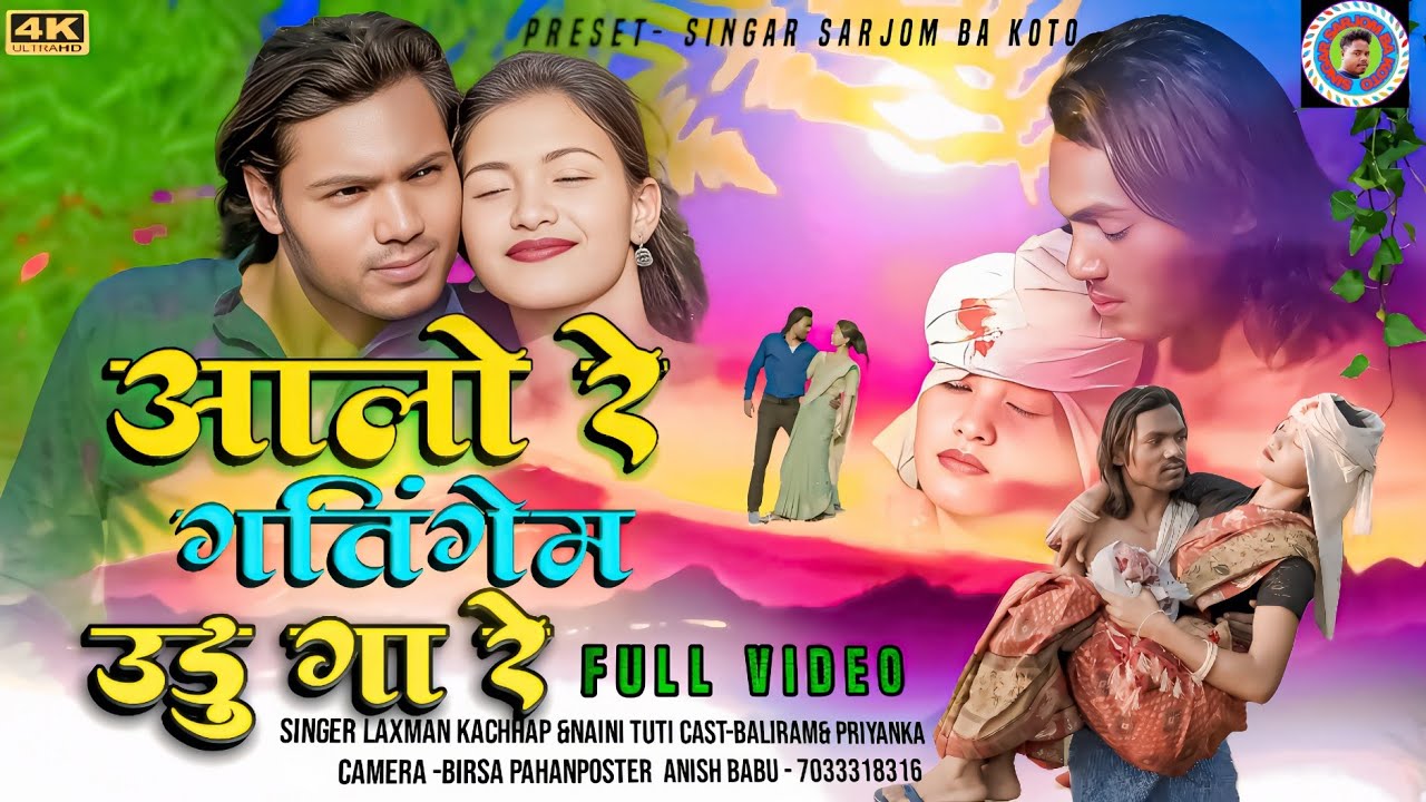 ALO RE GATINGEM UDU GA RE //NEW MUNDARI VIDEO//JADUR 2025//SINGER LAXMAN KACHHAP & NAINI TUTI