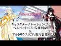 キャラクターナレーションCM ベルベット&アルトリウス - 「テイルズ オブ ベルセリア リマスター」