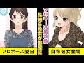 【漫画】彼女にプロポーズした次の日、見知らぬ金髪ギャル女が部屋に居た。その女は俺の彼女だと言うのだが…【マンガ動画】