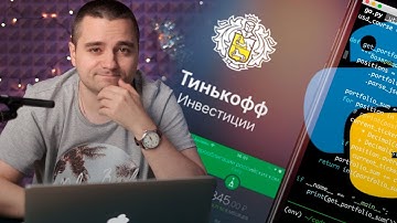Аналитика доходности инвестиционного портфеля Тинькофф брокера на Python. API Тинькофф инвестиции