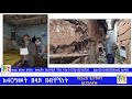 ከ40ዓመት በላይ በብቸኝነት የፈራረሰ ቤታቸውን እናድስላቸው መሐሪ አየነው አዳንክ