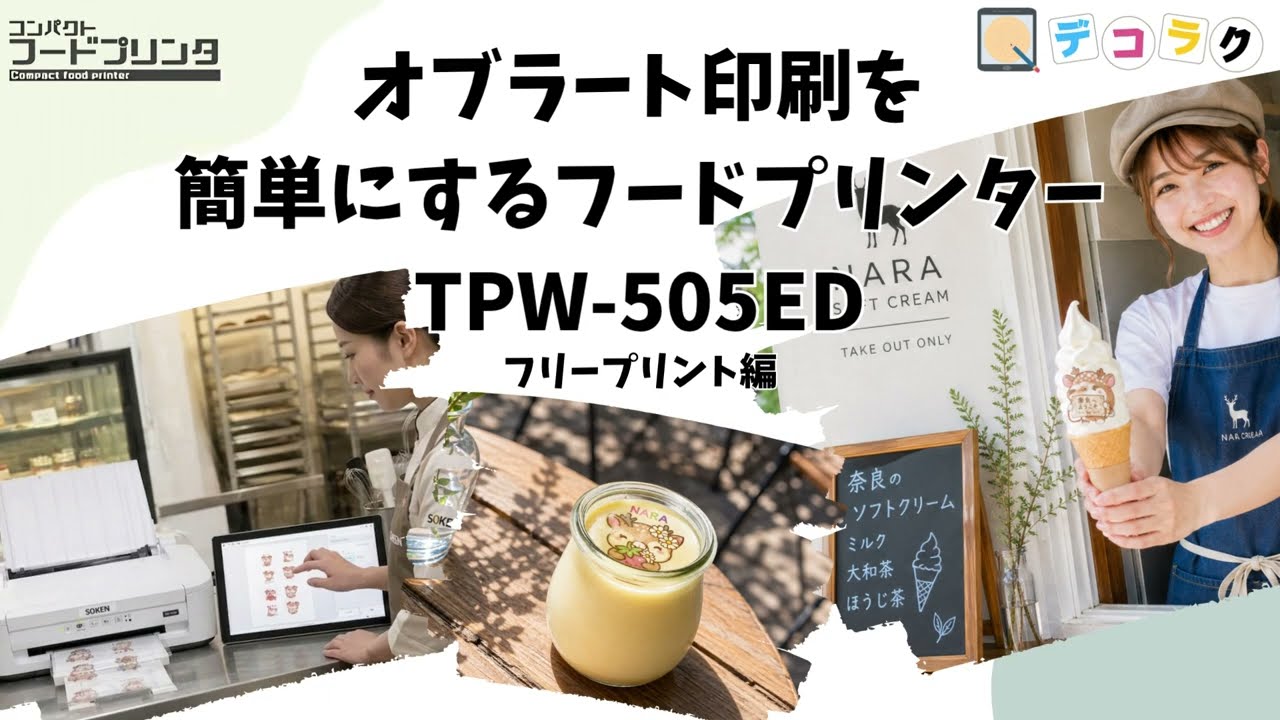 すぐ始められる】オブラート印刷を簡単にするフードプリンターTPW