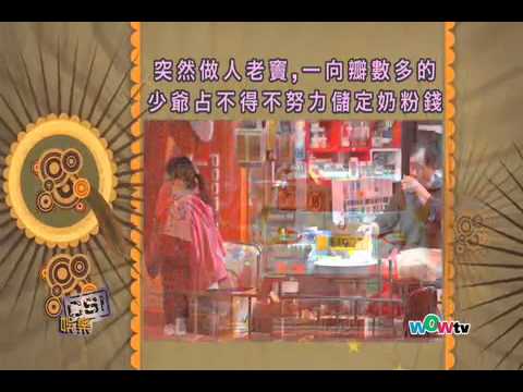 0319 八尽娱乐- 秘婚七年老婆佗蛇B 少爺占急𢱑奶粉錢