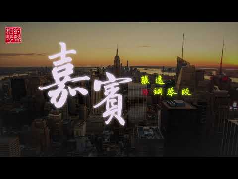[S06 EP01] 嘉賓 (鋼琴版) | Guest (Piano Cover) #抖音 #TikTok #BGM