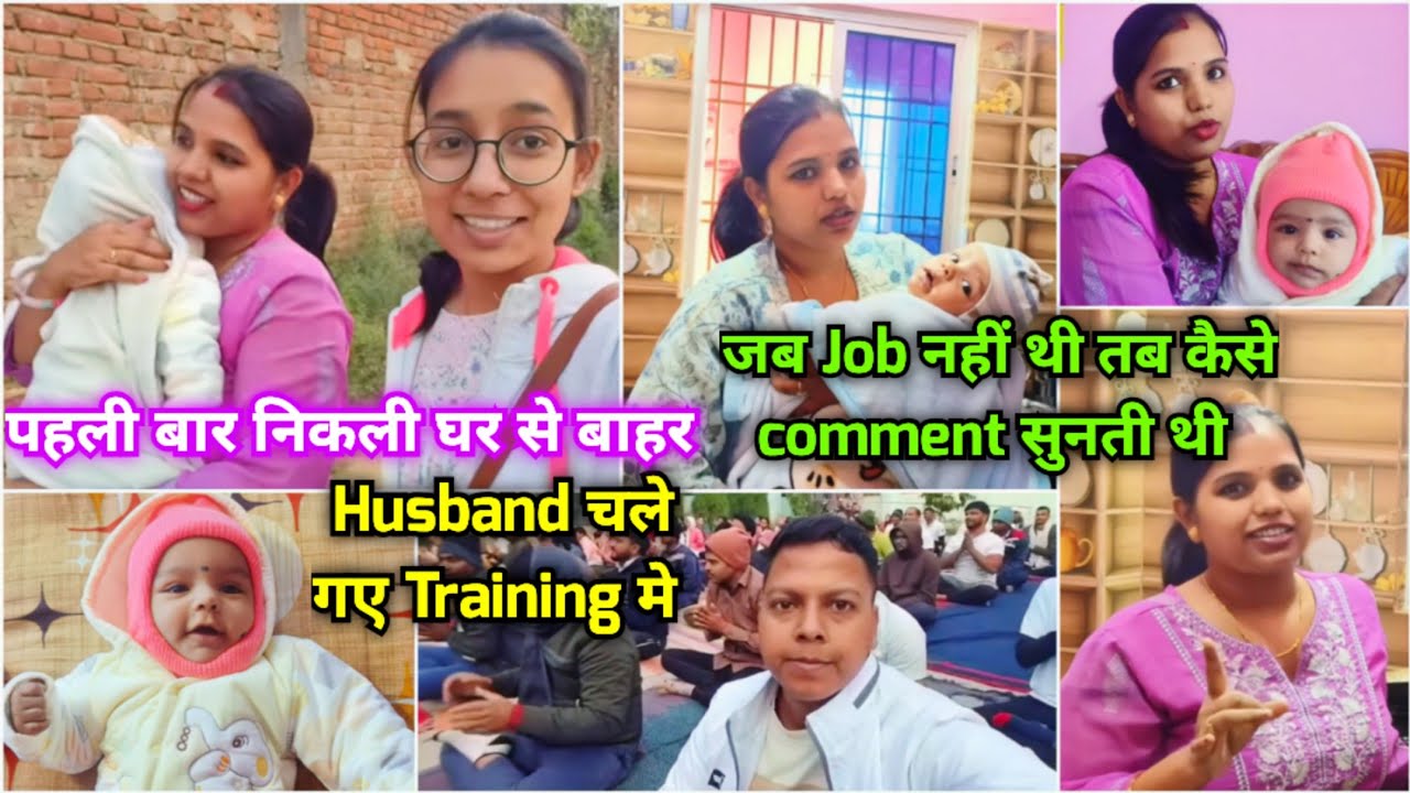 जब Job नहीं थी तब कैसे Comment सुनती थी 🔥| Husband की training 💯 पहली बार निकली घर से बाहर 🥰