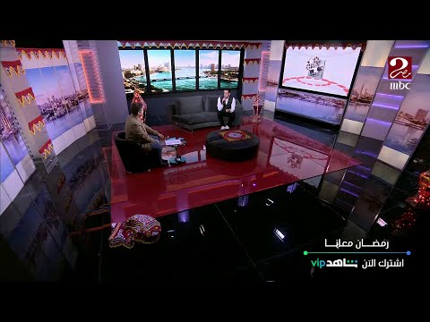 اللهم اجعلنا من عتقاء رمضان ابتهال ولا أروع مع المنشد محمود هلال