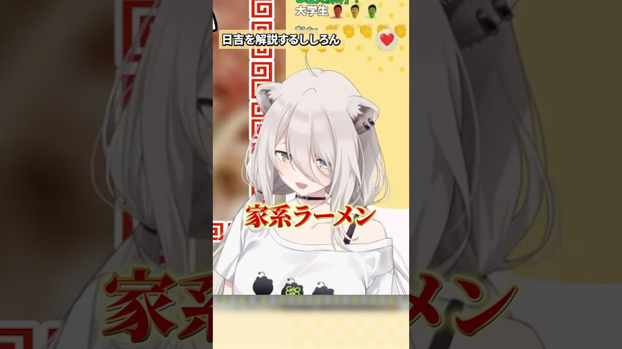 【ししろんの47ラーメンツアー】 らすた編　#shorts #ししろんの47ラーメンツアー  #ホロライブ  #獅白ぼたん  #ラーメン