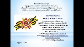 Защита урока "Химия для Победы в Великой Отечественной Войне" Защита урока "Химия для Победы в Великой Отечественной Войне"