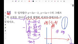 좋은책 신사고 중2 대단원 마무리 함수 P139-141
