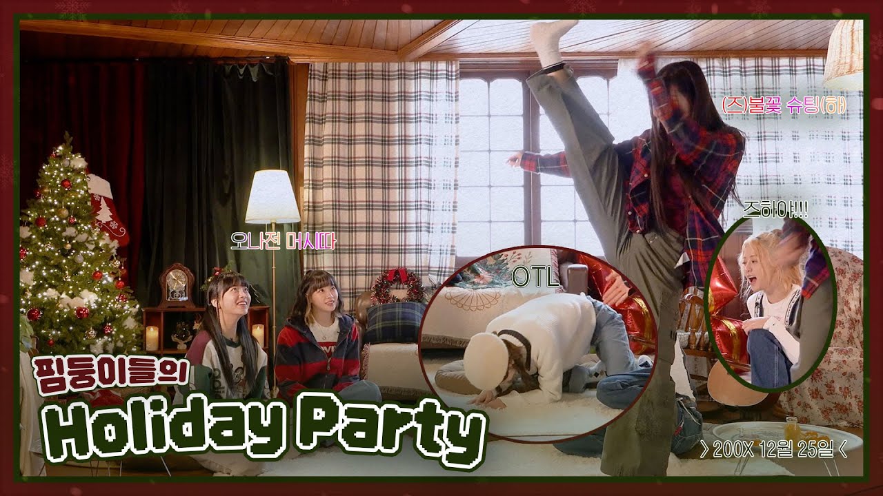 Zㅣ㉢H 신난 핌둥이들의 Holiday Party🎄l 쪼오금 수상한 왁자지껄 하우스🏠☃️