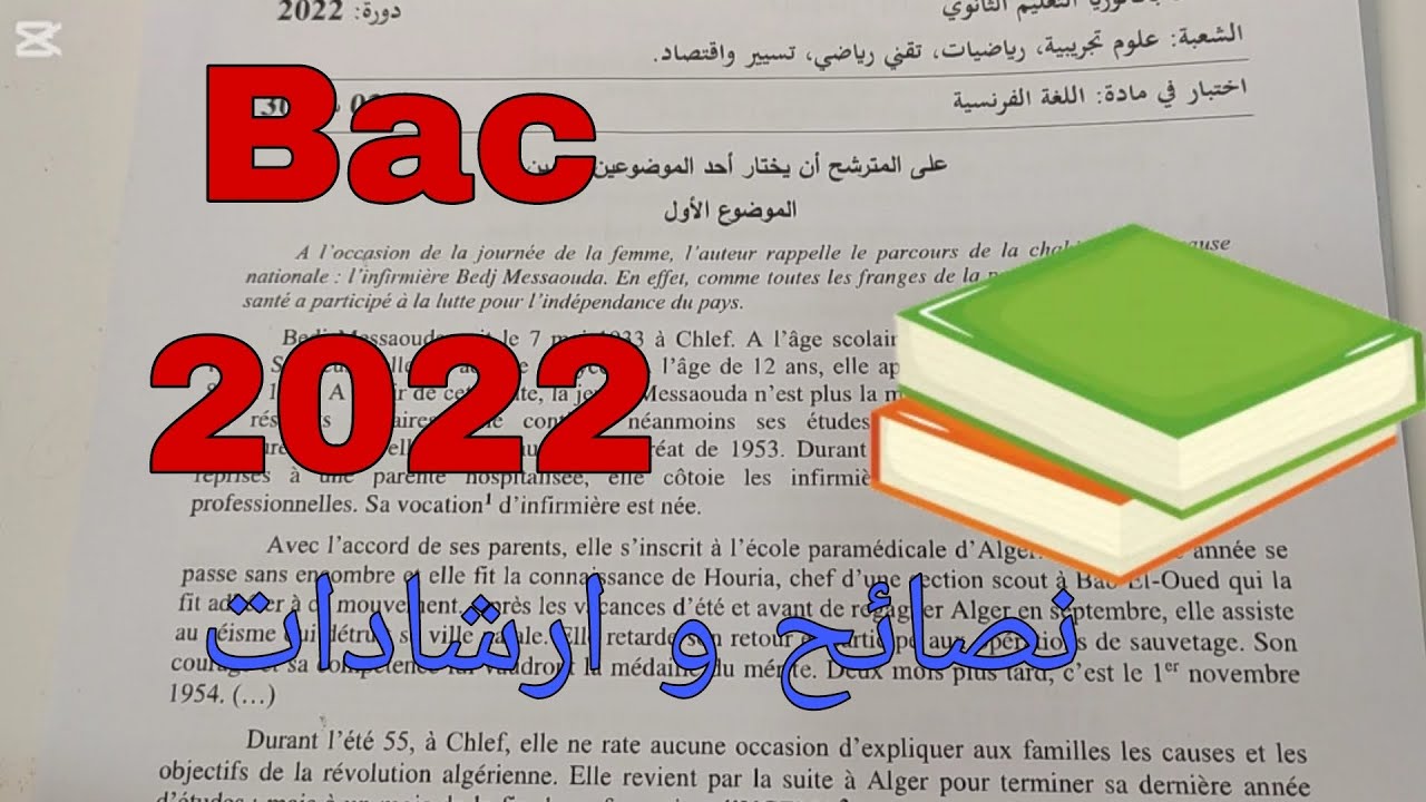 تحضير باكالوريا 2025، نصائح قيمة، حل باكالوريا 2022