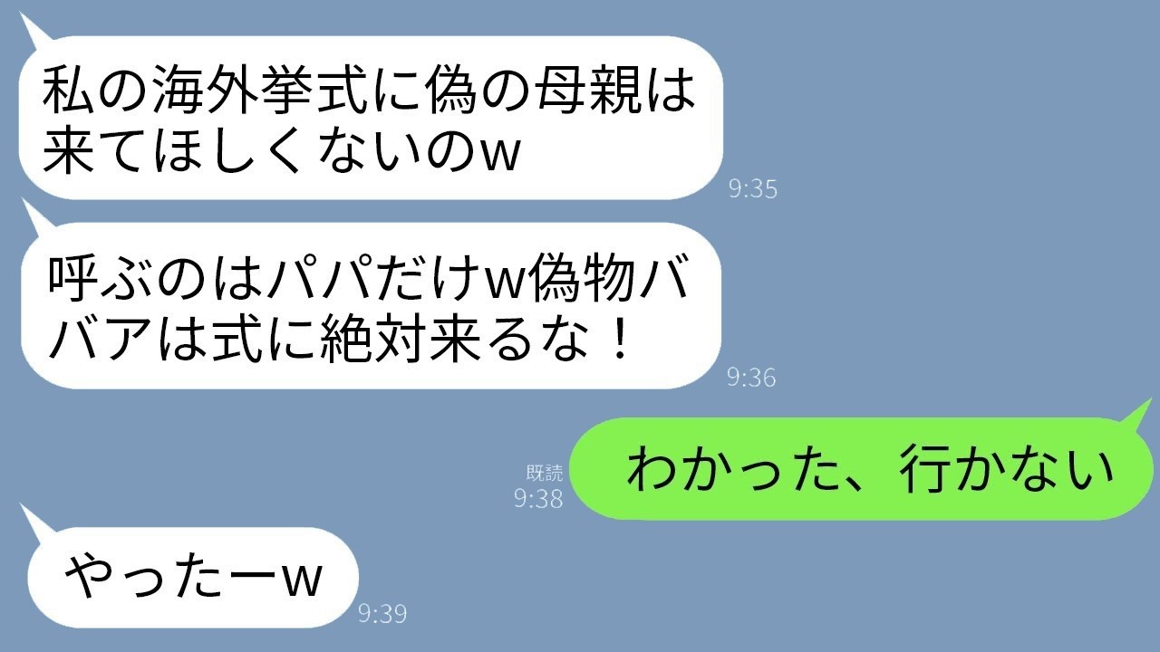 再婚妻が海外挙式で連れ子に衝撃の仕打ち！夫婦の真実が暴かれ絶望の結末？