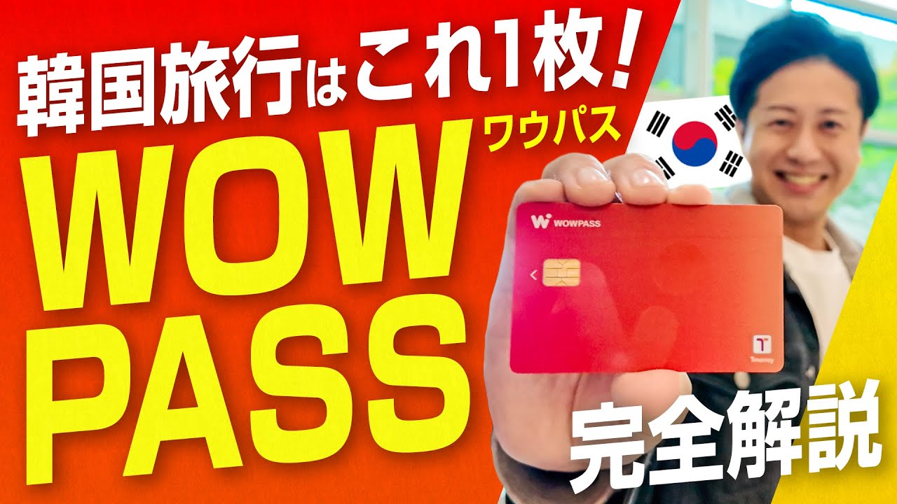 韓国 wowpass 2026 Edition] 20 Things You Can Do with WOWPASS! A Complete Guide