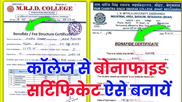 How to fill bonafide certificate | how to apply for bonafide scholarship online | how to fill bon...