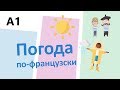 The Weather in French // Погода по-французски (A1)