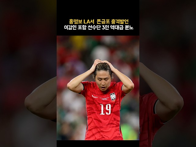 이강인 대폭발 “홍명보 감독 말 아직도 믿냐고요?”