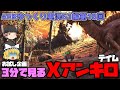 [ARK:G1]お試し企画！3分で見れるXアンキロテイム！[ゆっくり実況]No.18