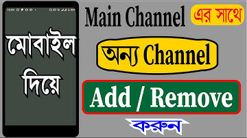 Other Channel Add Or Remove To My Main Channel Mobile। How To Feature Channel On YouTube Mobile 2022