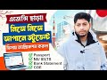 নিজে নিজে জাপানে আসার উপায় | How to apply for Japan Student Visa without Agency | Japan Application 