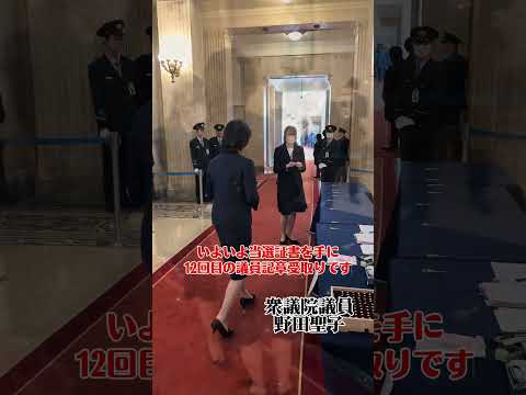 議員記章受取り