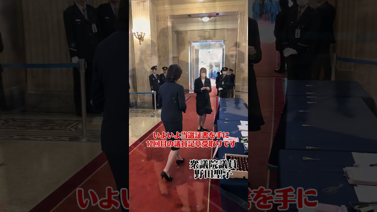 議員記章受取り