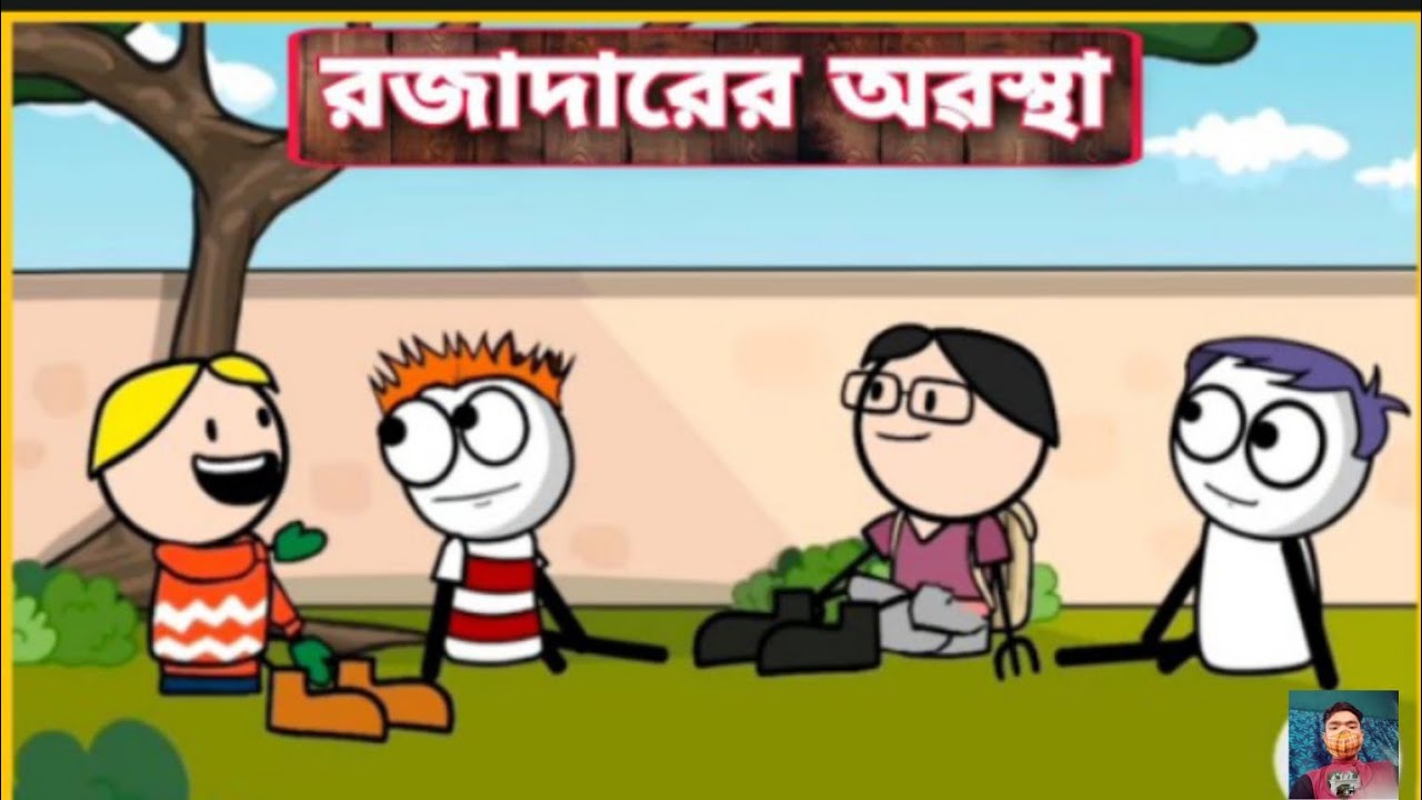 রজাদারের অৱস্থা 🤣🤣🤣 Betasawa Funny Comedy Video |Kodom Ali Comedy Video | Gournagar @SumitHazz111 