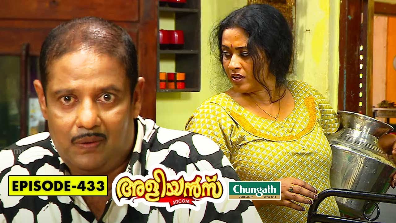 Aliyans - 433 | ചാഞ്ഞ മരം | Comedy Serial (Sitcom) | Kaumudy