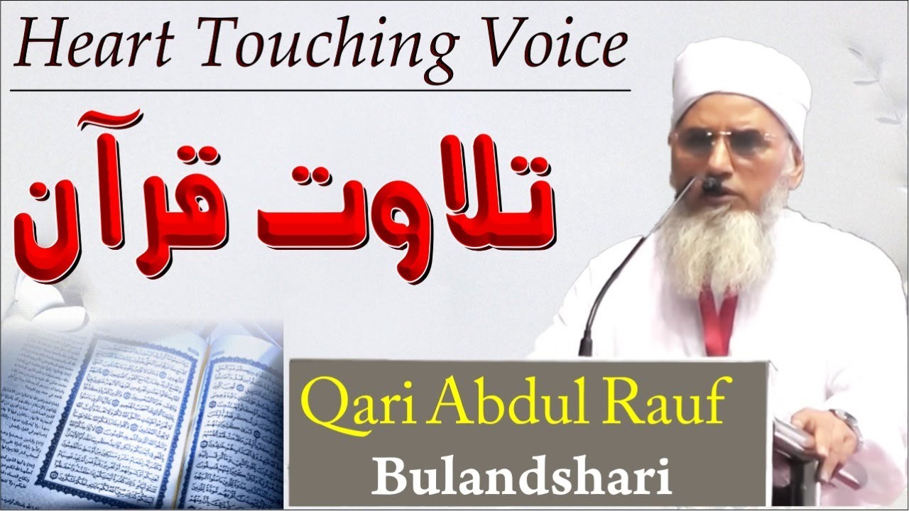 Heart Touching Voice || Very Beautiful Qirat E Quran || Qari Abdul Rauf Bulandshari