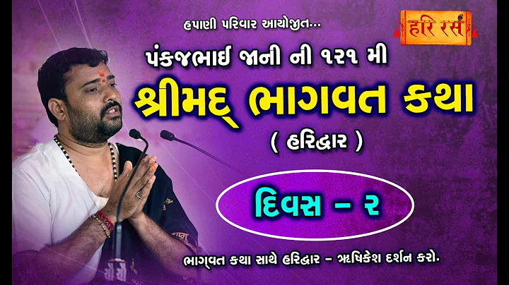 | Day 2 | Bhagvat Katha | Pankajbhai jani | Haridw...