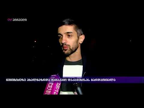 ნუცუბიძეზე ახალგაზრდა მამაკაცი დაკავებისას გარდაიცვალა