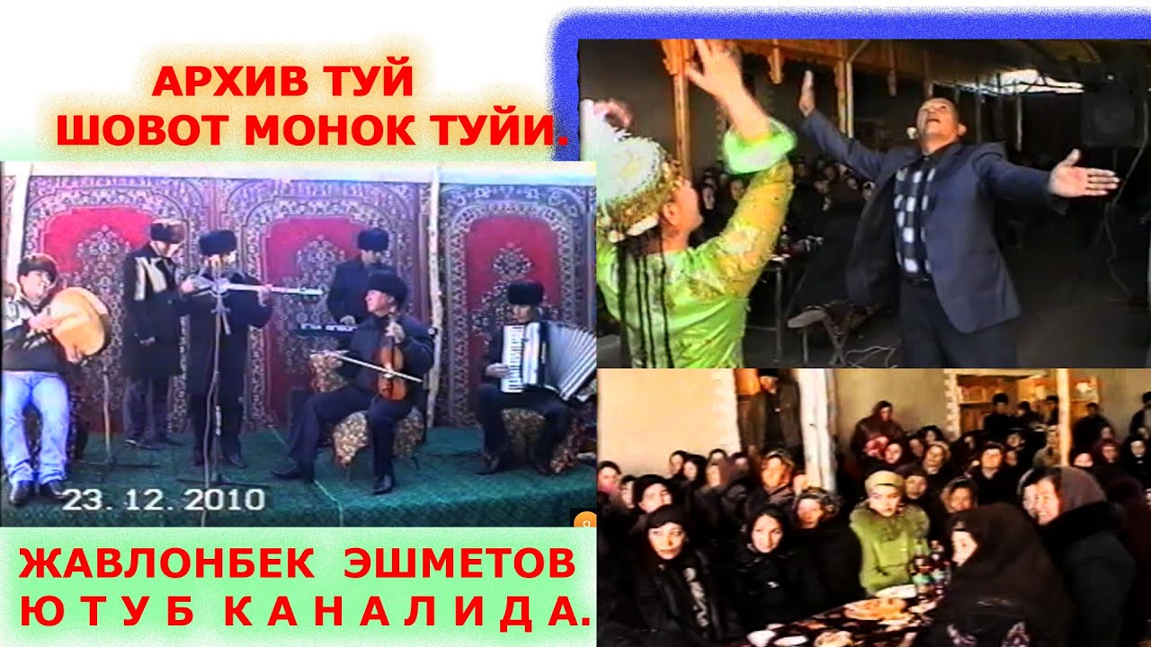 АРХИВ ТУЙ  #ШОВОТ МОНОК ТУЙИ 2010 ЙИЛ