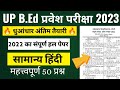 up bed entrance previous year hindi questions| up bed entrance preparation 2023| up bed 2023